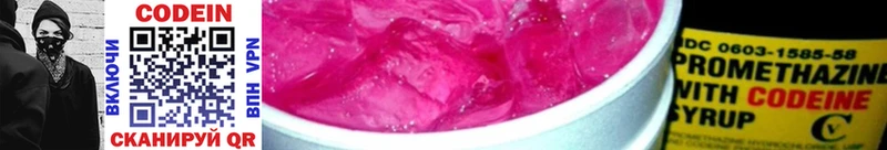 Кодеин напиток Lean (лин) Кольчугино